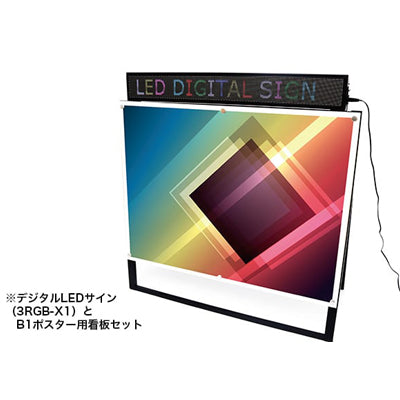 【レンタル】デジタルLEDサインP3RGB-X1(B1看板セット)