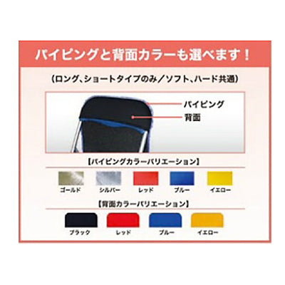 防炎加工チェアポップ(ショート)