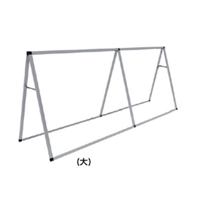 【レンタル】A型両面ボード(大)両面(同デザイン)