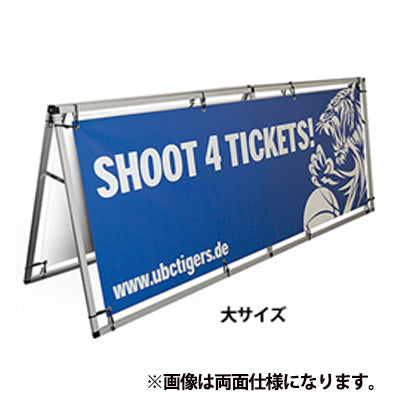 【レンタル】A型両面ボード(大)両面(同デザイン)