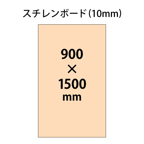 【パネルホルダー対応】オリジナル印刷パーテーションパネル(スチレンボード10mm厚)