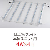 【レンタル】【オプション】レゴポップアップLEDバックライト（4W×4H 本体ユニット用）