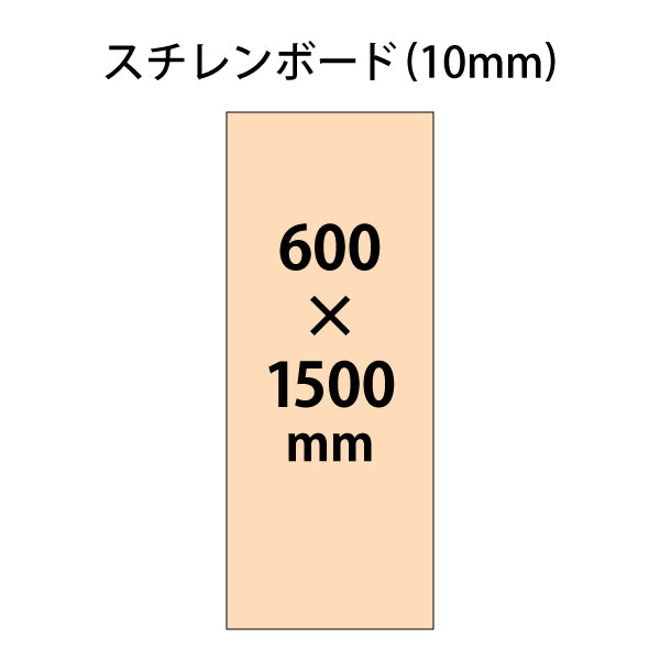 【パネルホルダー対応】オリジナル印刷パーテーションパネル（スチレンボード10mm厚）