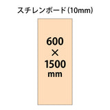 【パネルホルダー対応】オリジナル印刷パーテーションパネル（スチレンボード10mm厚）