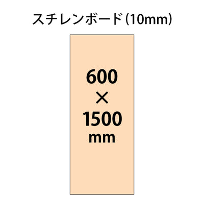 【パネルホルダー対応】オリジナル印刷パーテーションパネル（スチレンボード10mm厚）