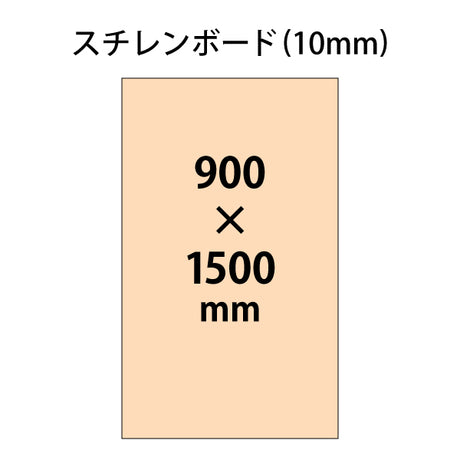 【パネルホルダー対応】オリジナル印刷パーテーションパネル（スチレンボード10mm厚）