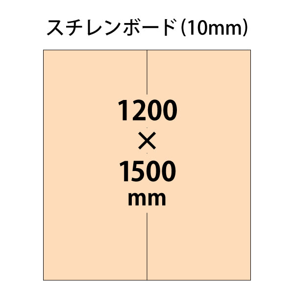【パネルホルダー対応】オリジナル印刷パーテーションパネル（スチレンボード10mm厚）