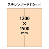 【パネルホルダー対応】オリジナル印刷パーテーションパネル（スチレンボード10mm厚）