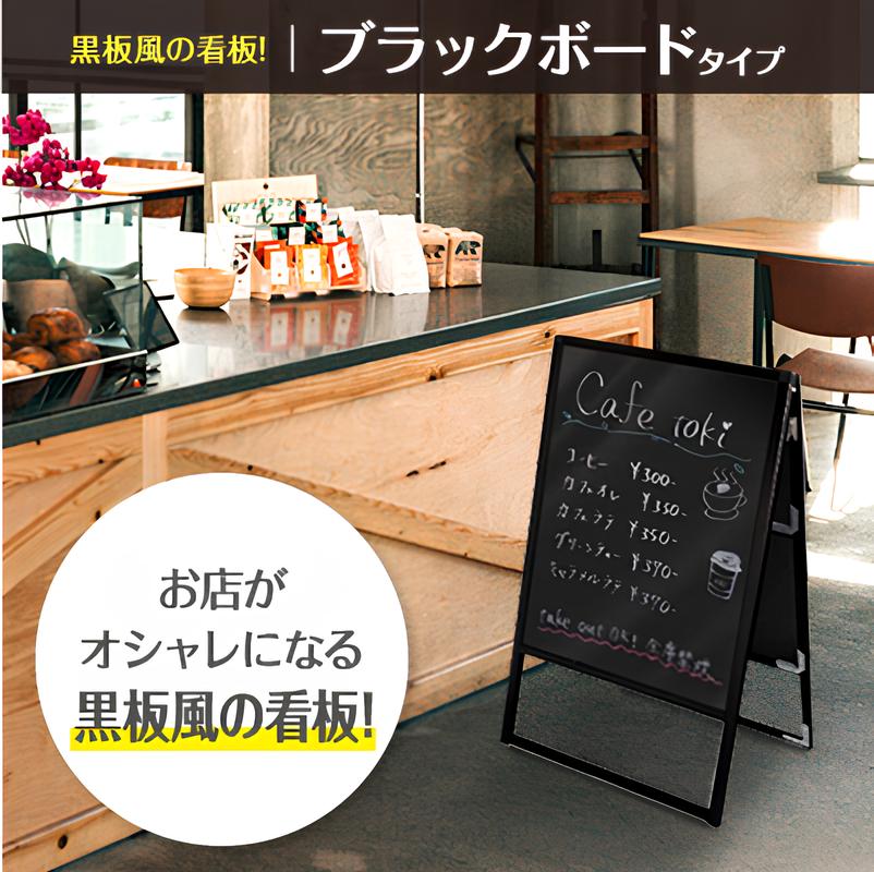 ブラックバリウススタンド看板ブラックボード　A1横両面　BVASKBB-A1YR　※北海道・沖縄・離島 送料別途　※個人宅配送不可 常磐精工 ブラックバリウススタンド看板 ブラックボード A1横片面